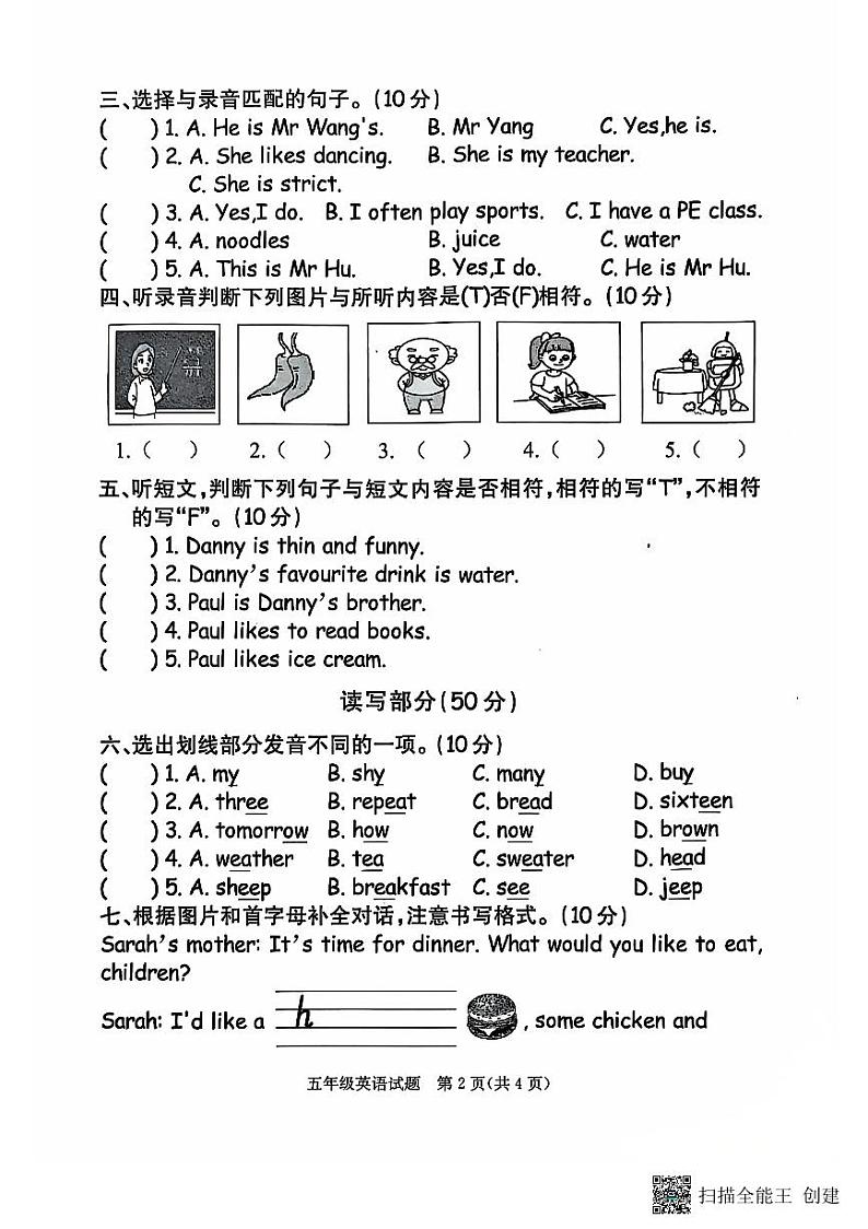 山东省菏泽市定陶区小学联盟2024-2025上学期期中五年级英语试题第2页