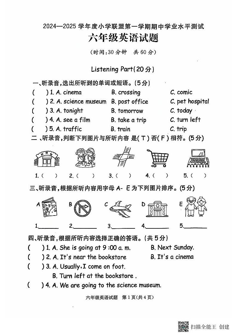 山东省菏泽市定陶区小学联盟2024-2025上学期期中六年级英语试题第1页