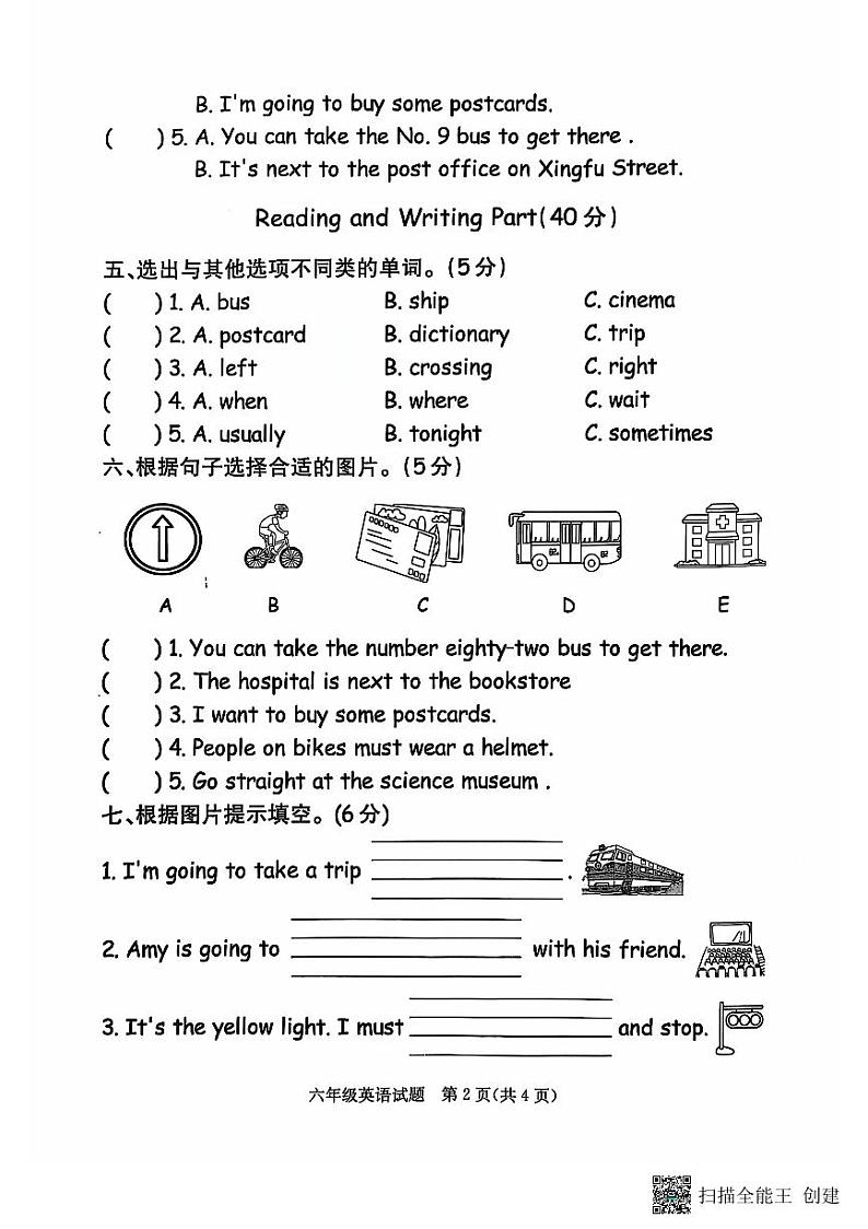 山东省菏泽市定陶区小学联盟2024-2025上学期期中六年级英语试题第2页