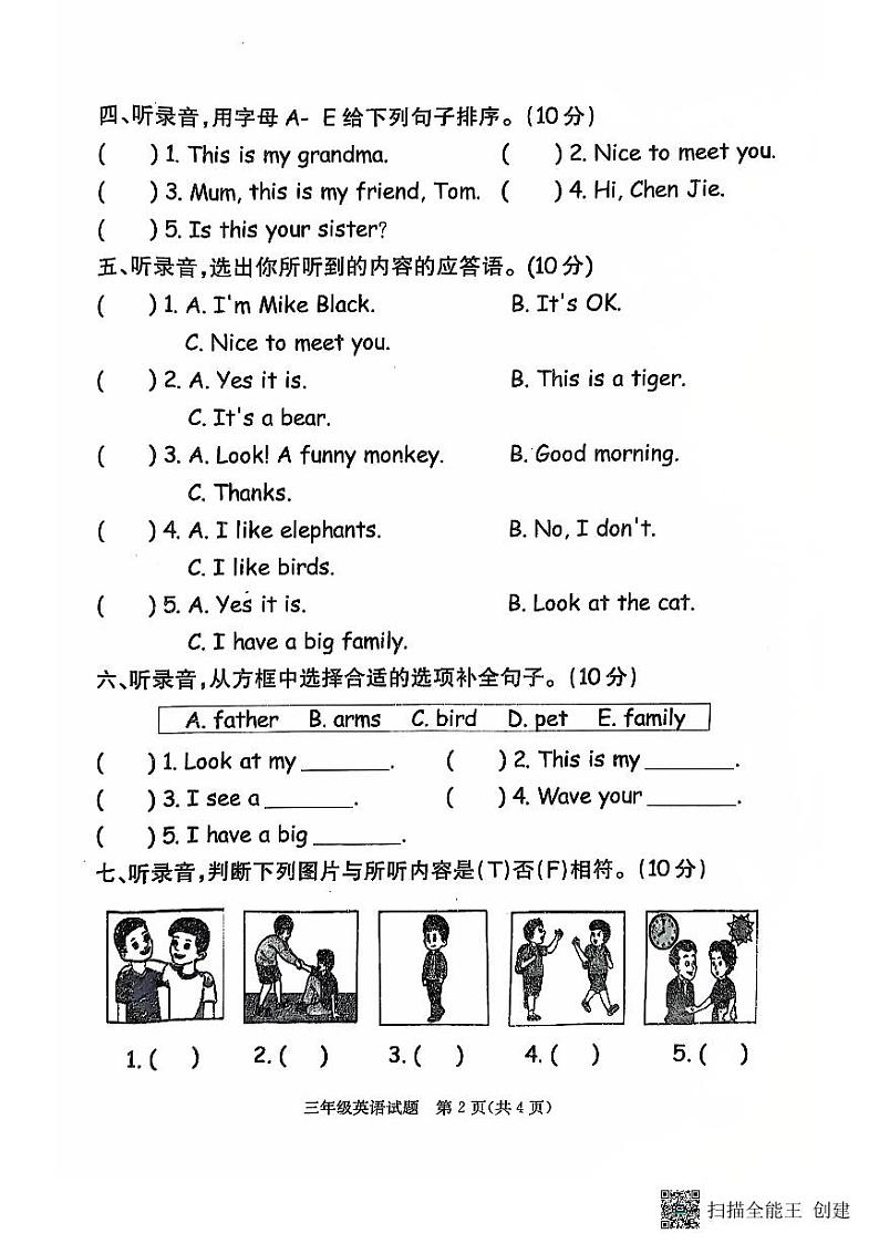 山东省菏泽市定陶区小学联盟2024-2025上学期期中三年级英语试题第2页
