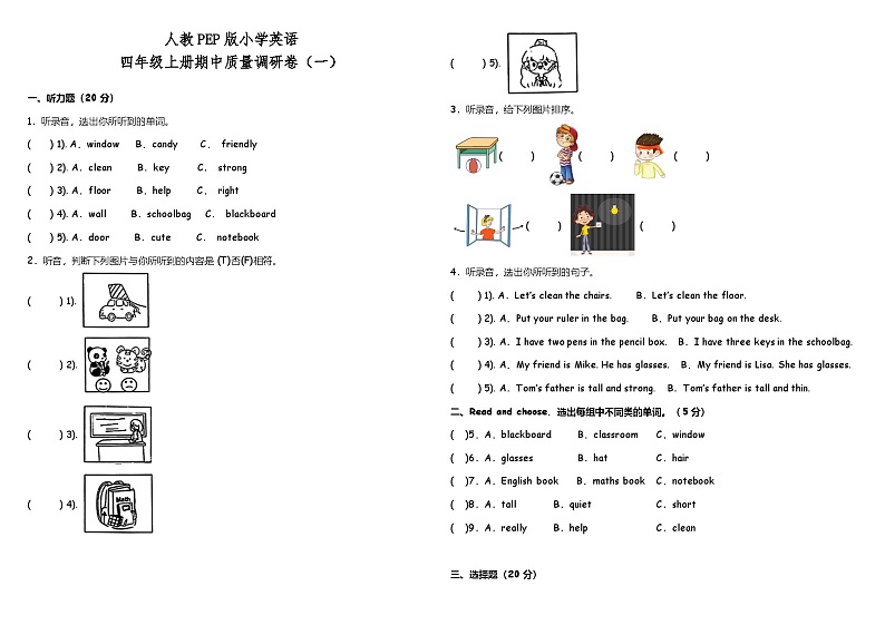 人教PEP版英语四年级上册期中质量调研卷（一）（含听力材料+听力MP3+参考答案）第1页