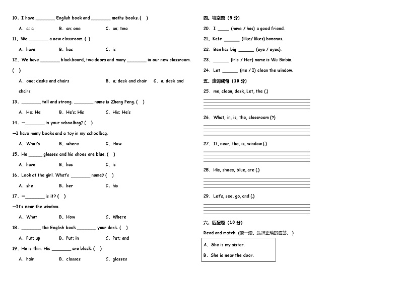 人教PEP版英语四年级上册期中质量调研卷（一）（含听力材料+听力MP3+参考答案）第2页