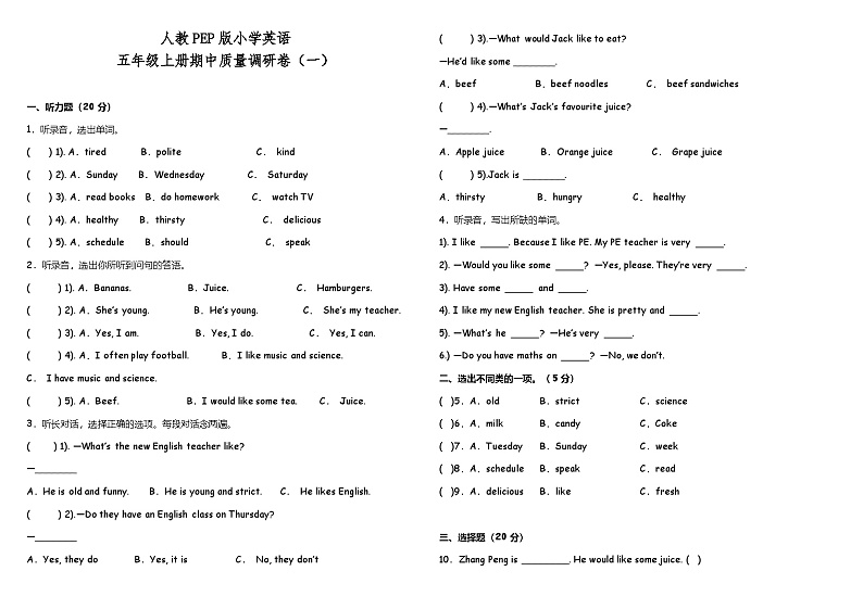 人教PEP版英语五年级上册期中质量调研卷（一）（含听力材料+听力MP3+参考答案）第1页