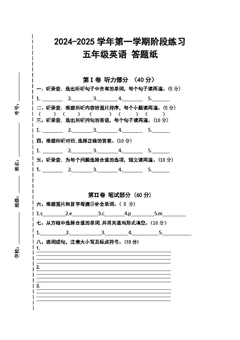 五英答题纸第1页