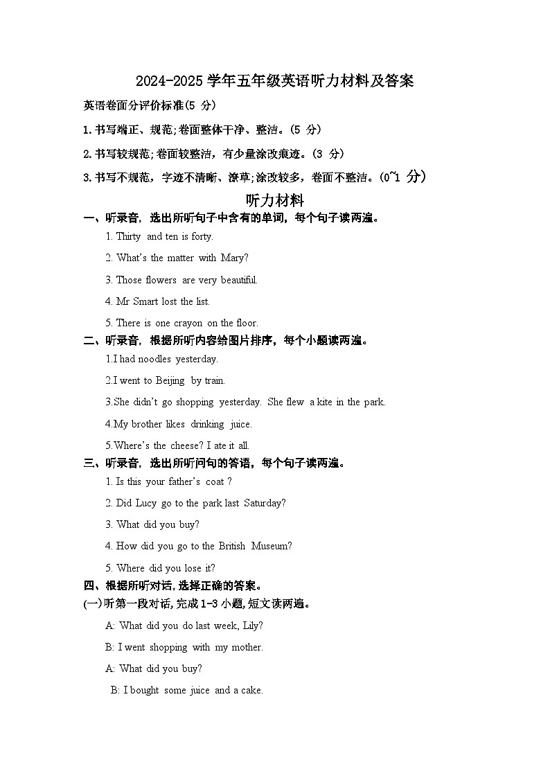 五英答案及评分标准第1页