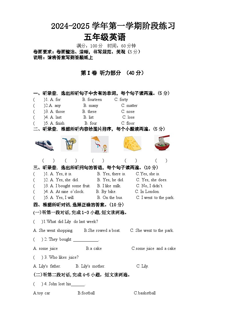 五英试题第1页