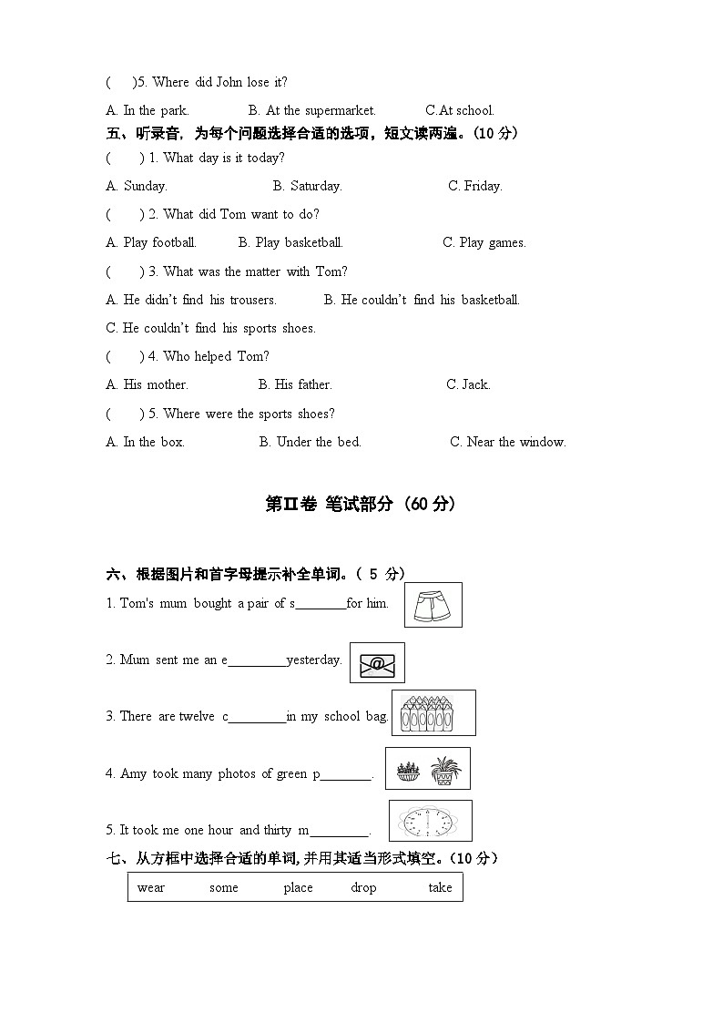 五英试题第2页