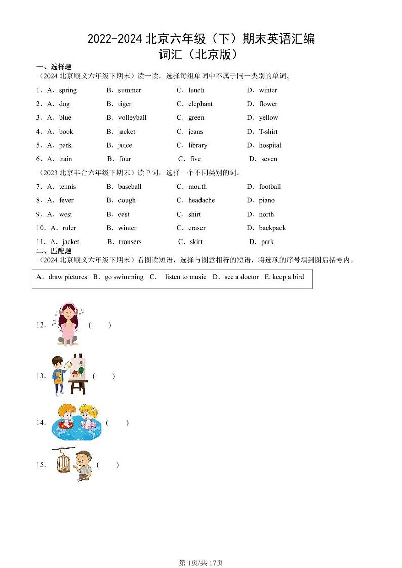 2022-2024北京六年级下学期期末真题英语汇编：词汇（北京版）01