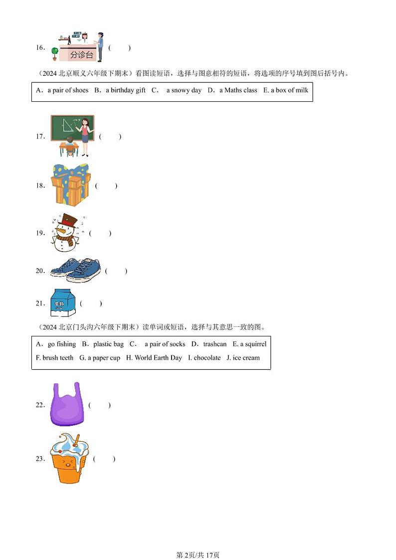 2022-2024北京六年级下学期期末真题英语汇编：词汇（北京版）02