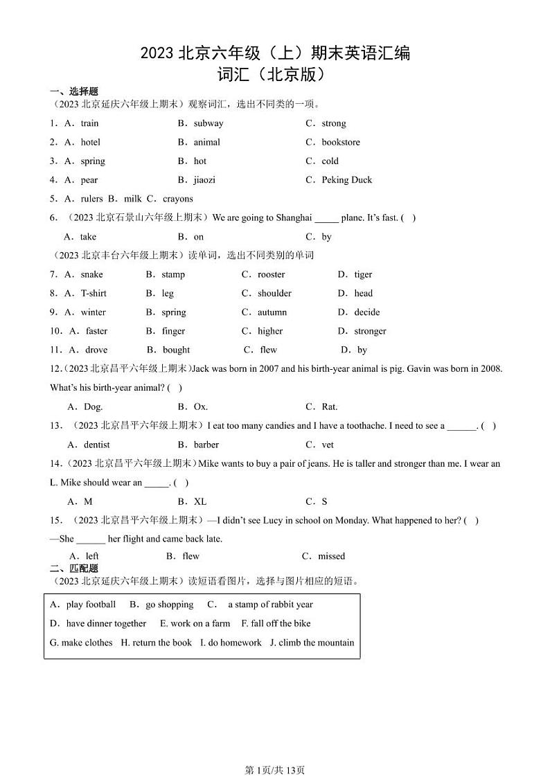 2023北京六年级上学期期末真题英语汇编：词汇（北京版）第1页