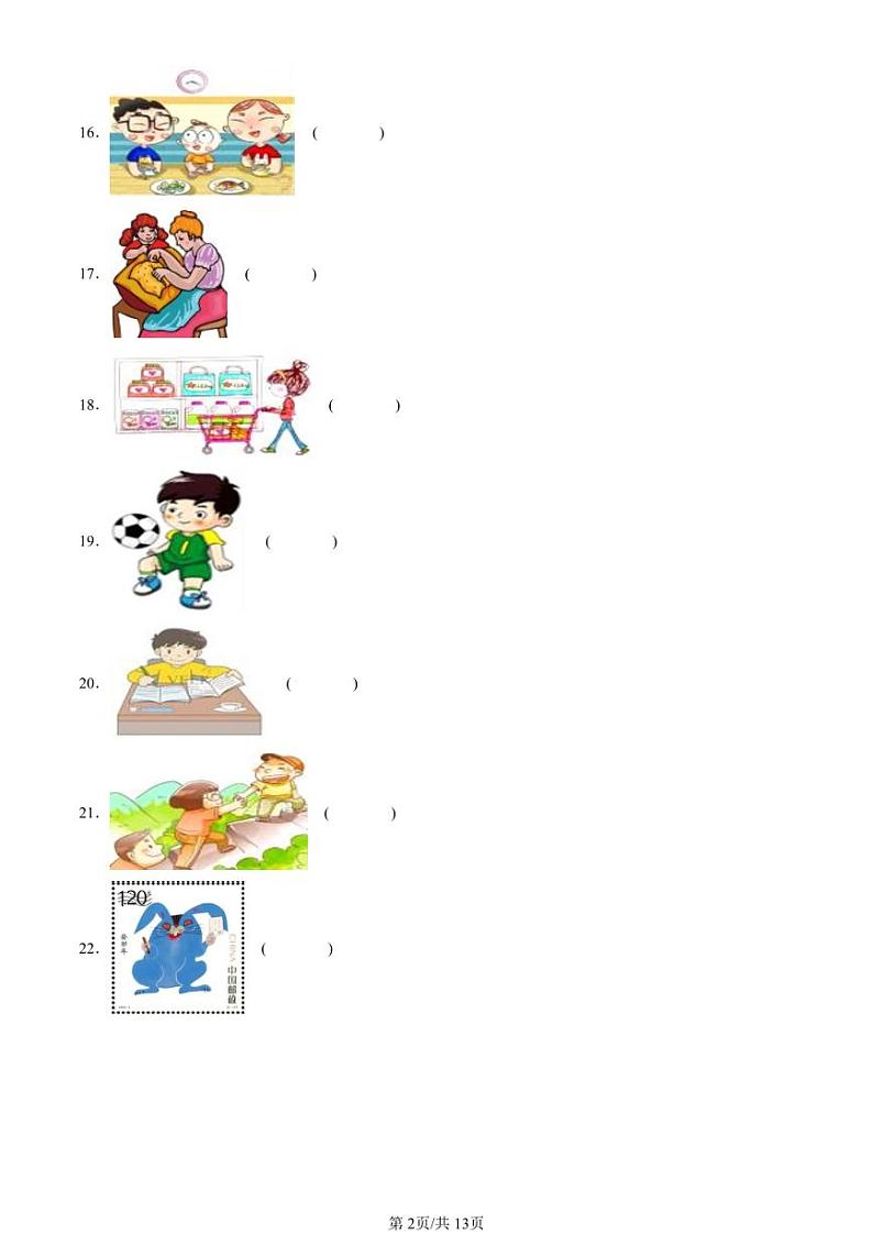 2023北京六年级上学期期末真题英语汇编：词汇（北京版）第2页
