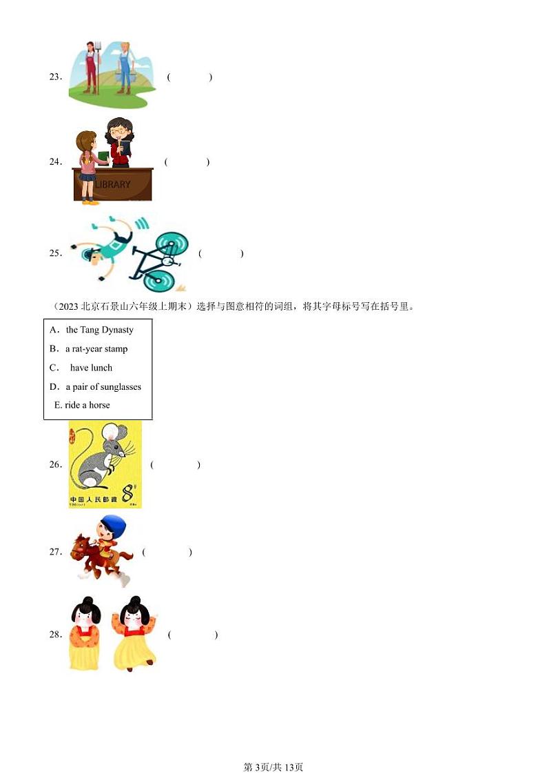 2023北京六年级上学期期末真题英语汇编：词汇（北京版）第3页