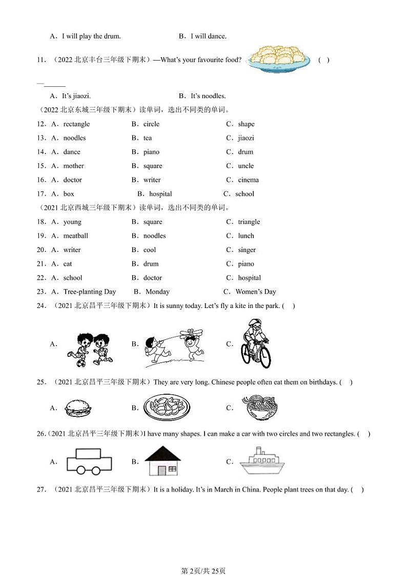 2021-2023北京三年级下学期期末真题英语汇编：词汇（北京版）第2页