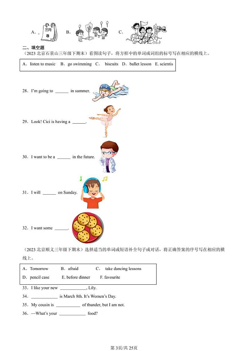 2021-2023北京三年级下学期期末真题英语汇编：词汇（北京版）第3页