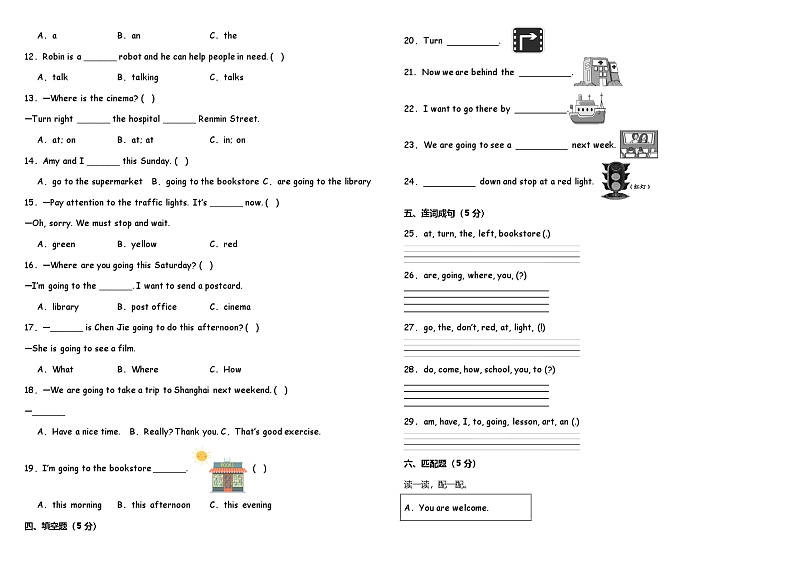 人教版六年级上册期中综合质量调研卷（二）第2页