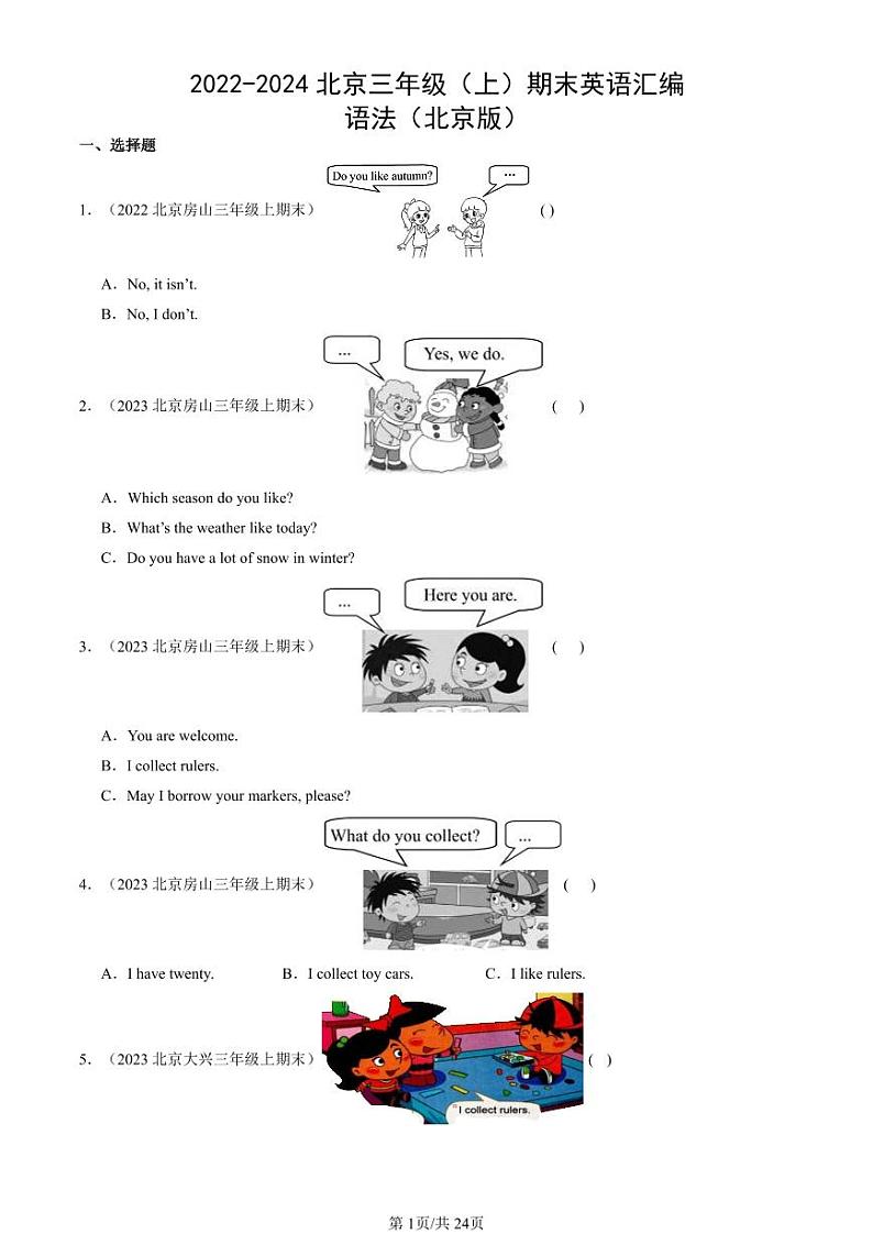 2022-2024北京三年级（上）期末真题英语汇编：语法（北京版）第1页