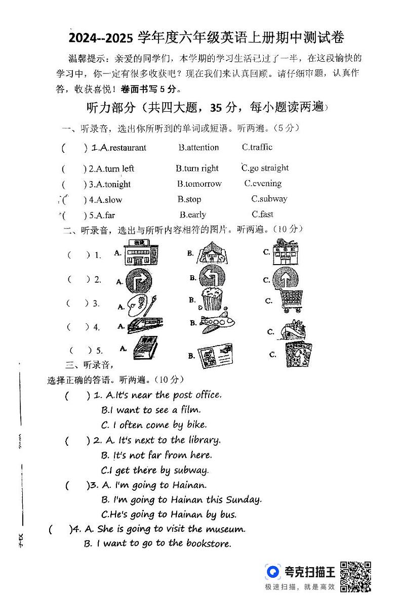 河南省信阳市羊山新区2024-2025学年六年级上学期期中考试英语试题01