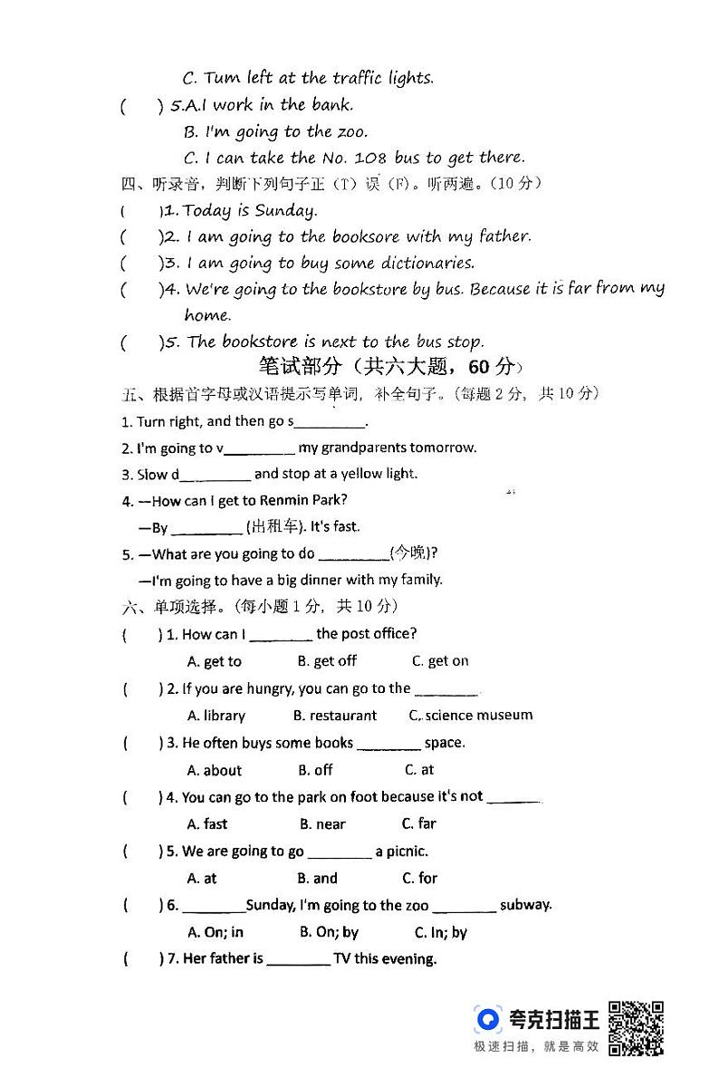 河南省信阳市羊山新区2024-2025学年六年级上学期期中考试英语试题02