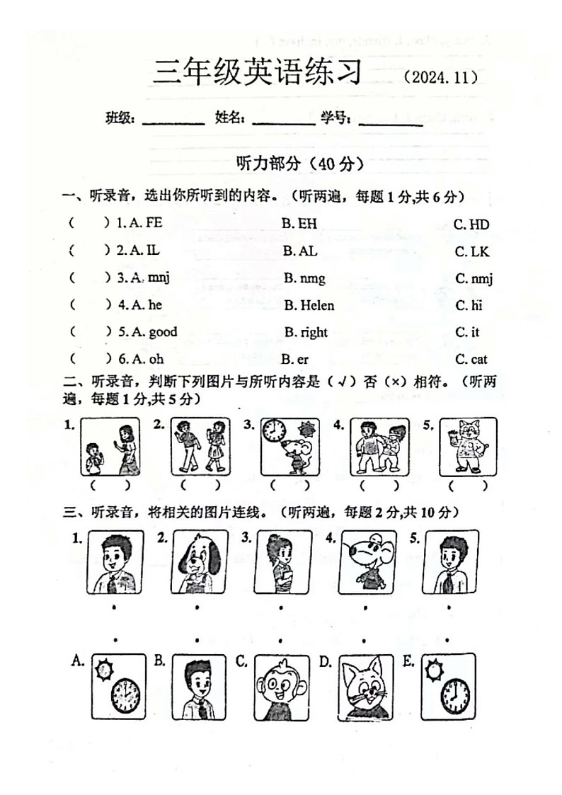 江苏省扬州市广陵区2024-2025学年三年级上学期11月期中英语试题第1页