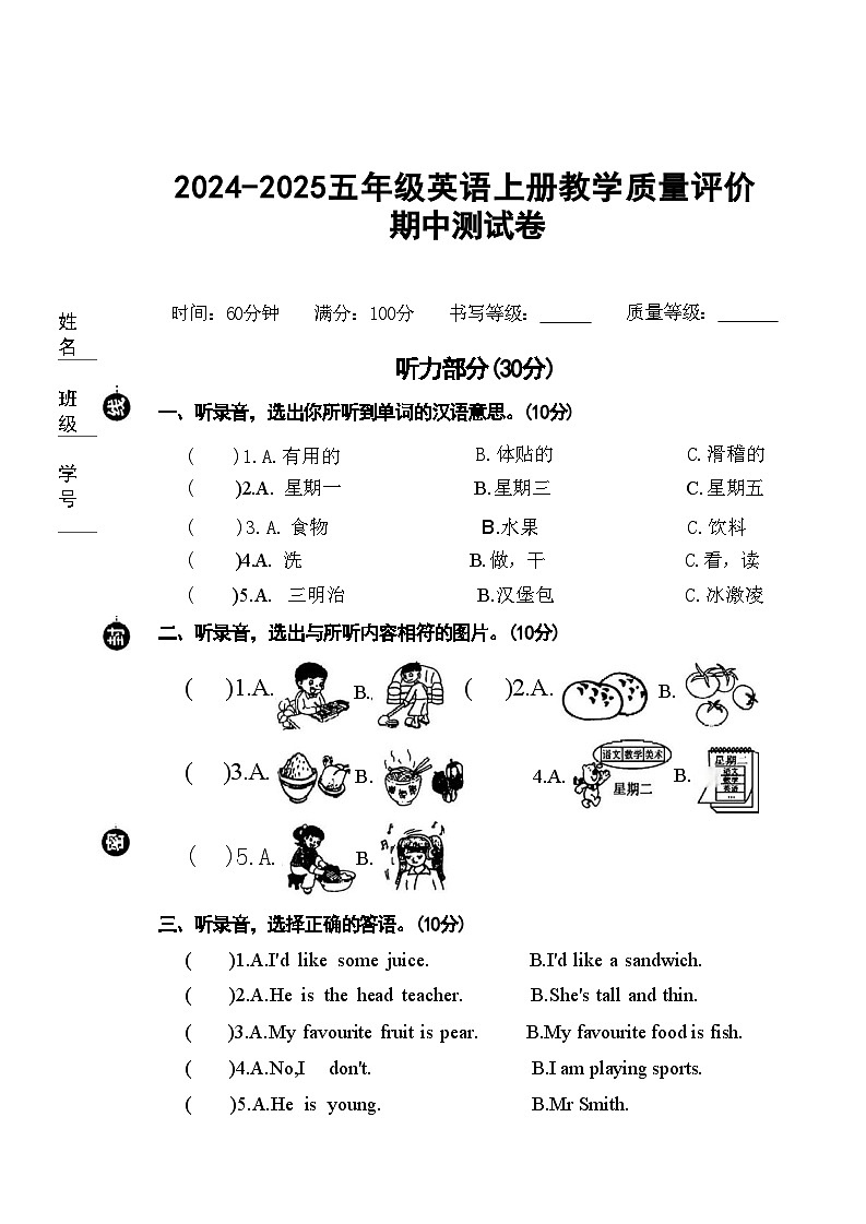 辽宁省营口市老边区多校2024-2025学年五年级上学期期中英语试题01