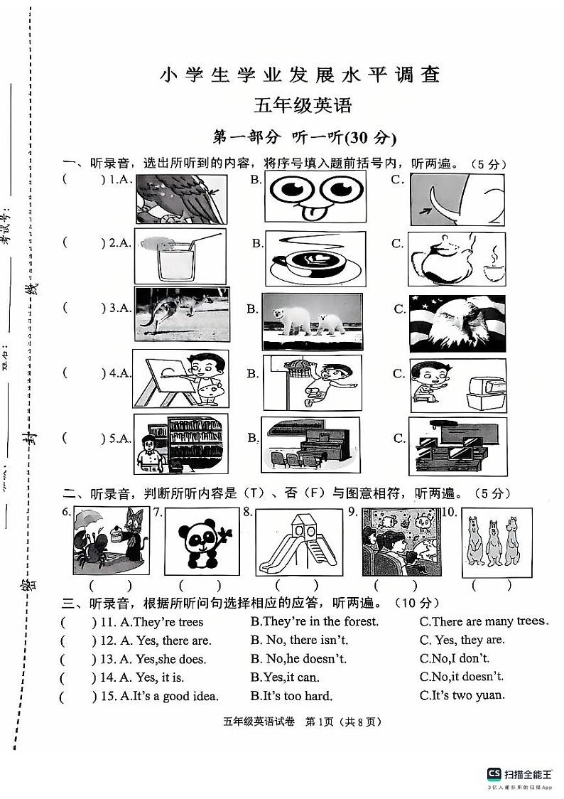 江苏省连云港市灌云县2024-2025学年五年级上学期11月期中英语试题第1页