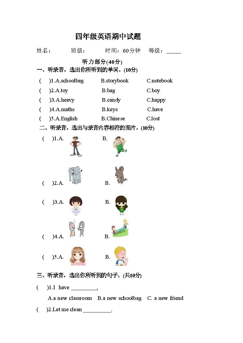 四年级英语第1页