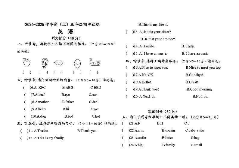 内蒙古自治区通辽市科尔沁左翼中旗中片联盟2024-2025学年三年级上学期期中考试英语试题01
