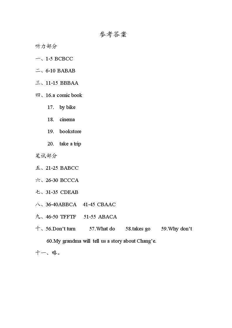 参考答案六上第1页