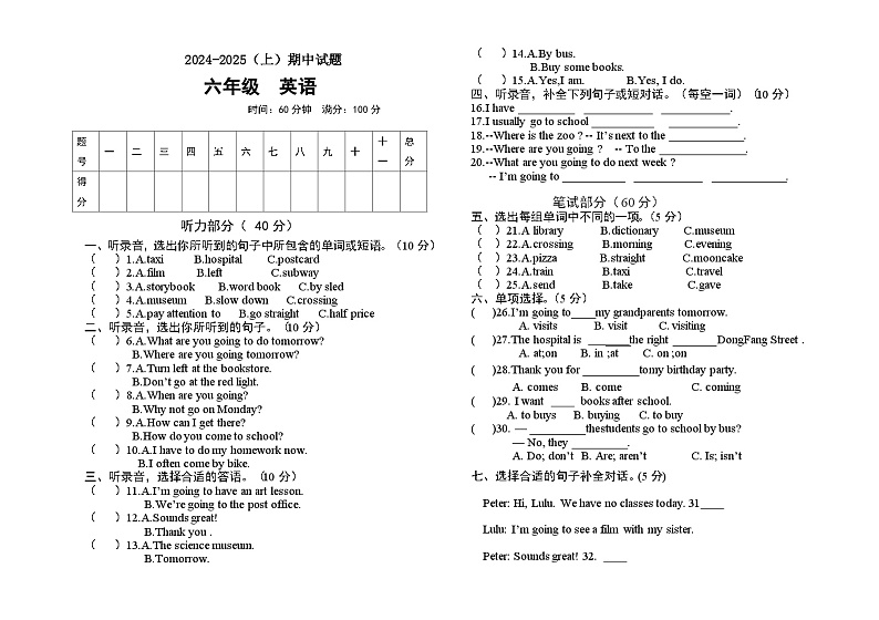 六年级英语试题第1页