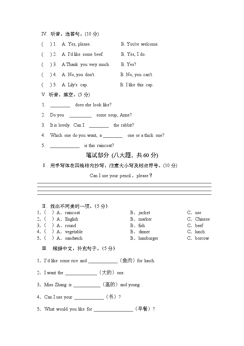 五年级英语期中练习第2页