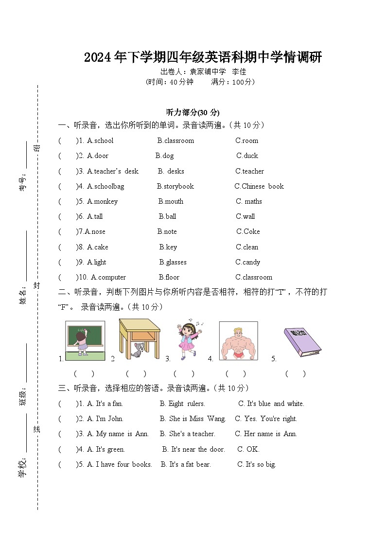 2024年下学期四年级英语期中学情调研卷第1页