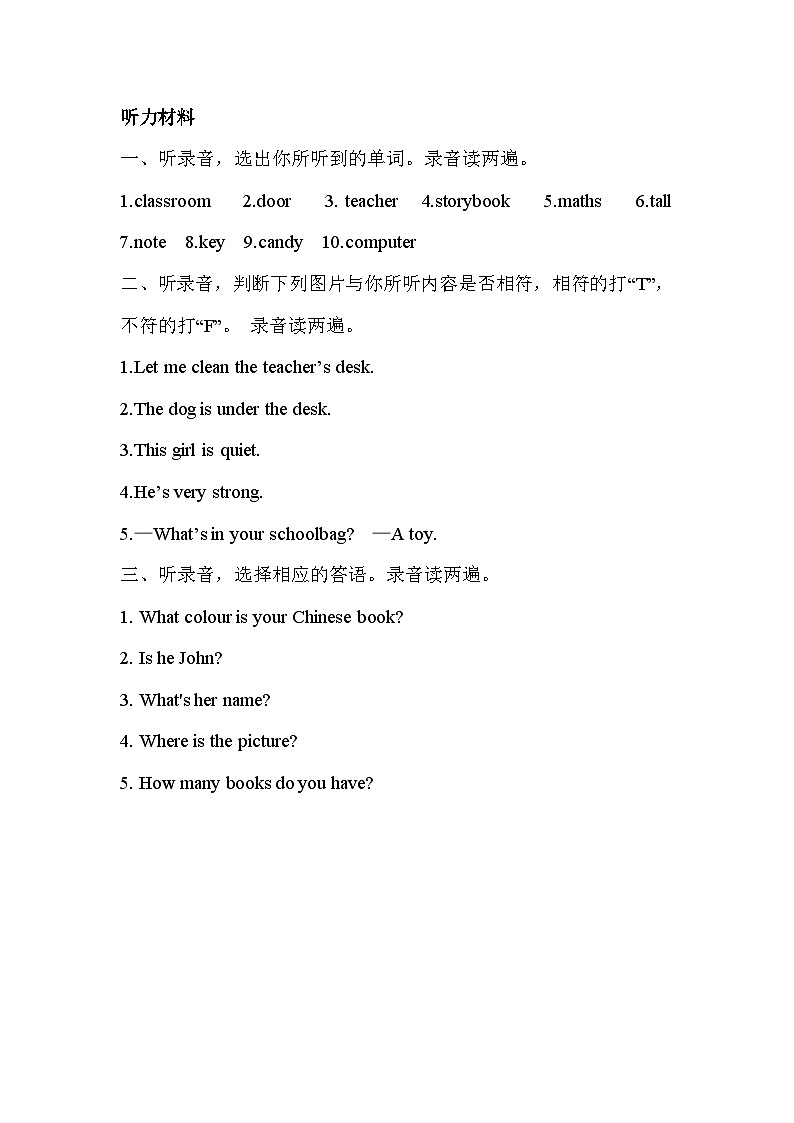 2024年下学期四年级英语期中学情调研卷--听力材料及答案第1页