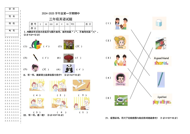 三年级英语期中试题(答案）第1页