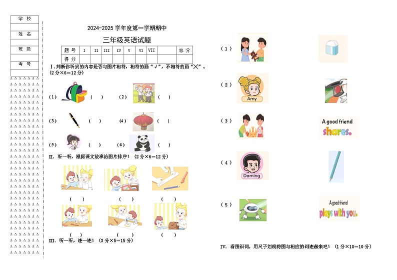 三年级英语期中试题第1页