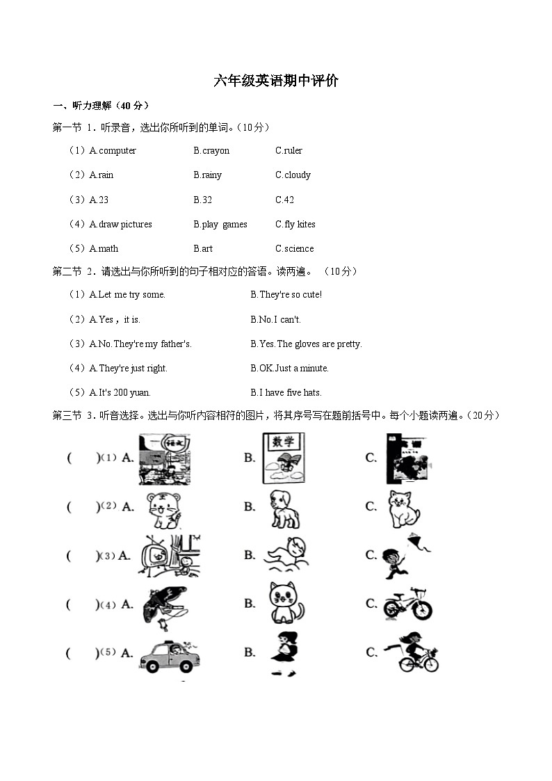 六年级英语期中评价第1页