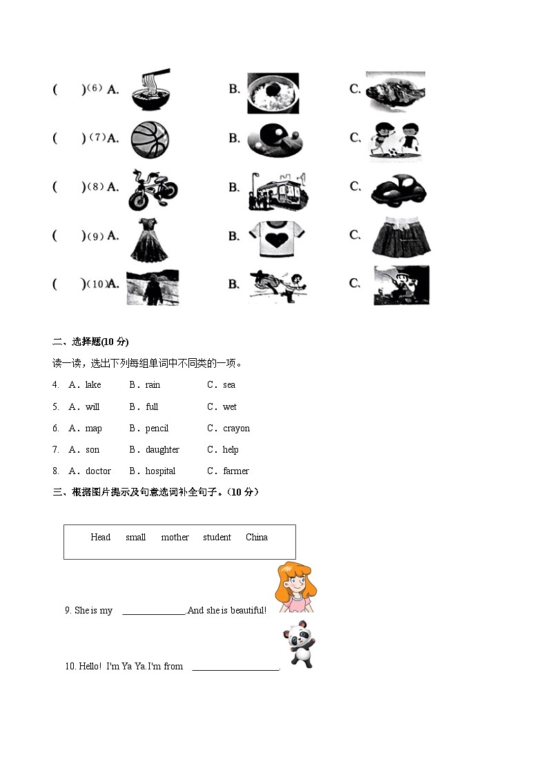 六年级英语期中评价第2页