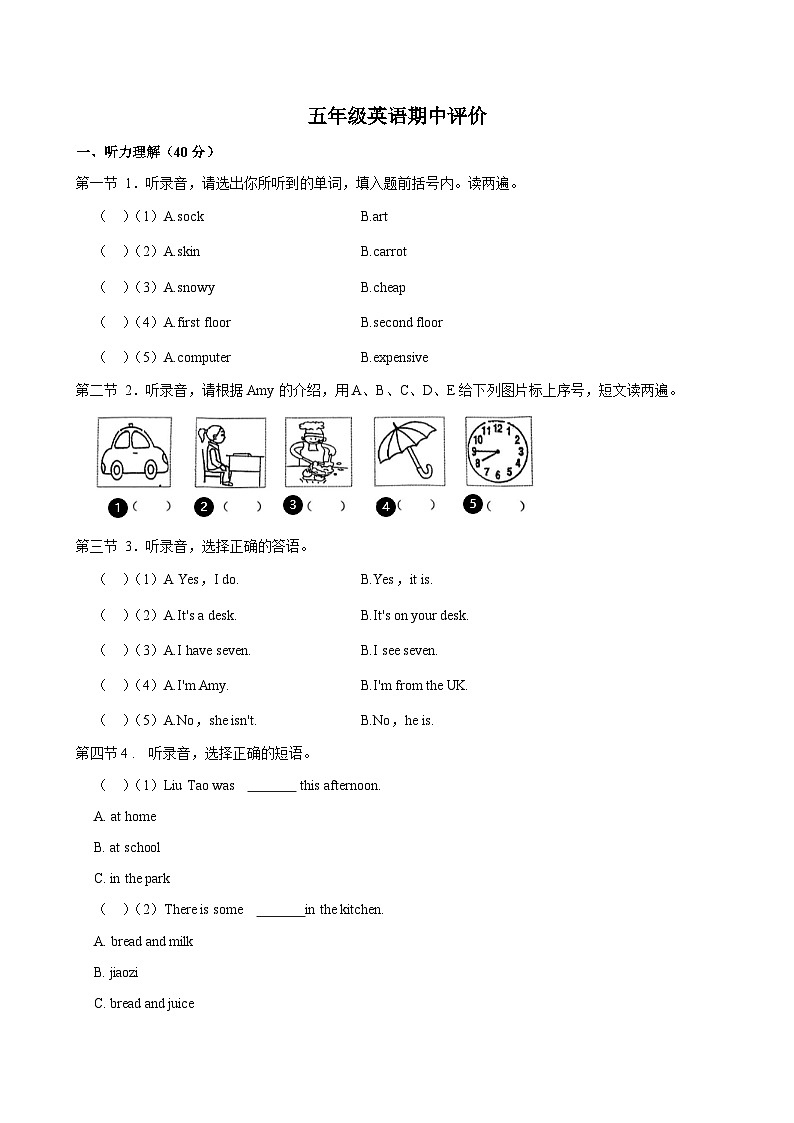 五年级英语期中评价第1页