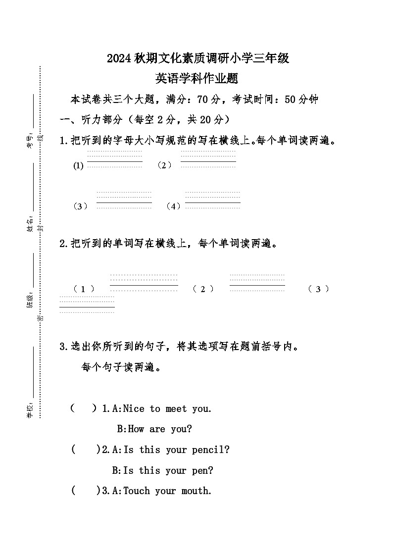 2024秋期文化素质调研小学三年级英语学科作业题第1页