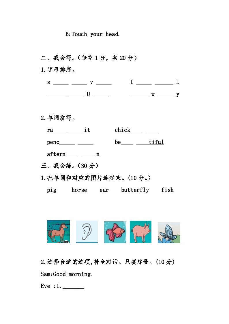 2024秋期文化素质调研小学三年级英语学科作业题第2页