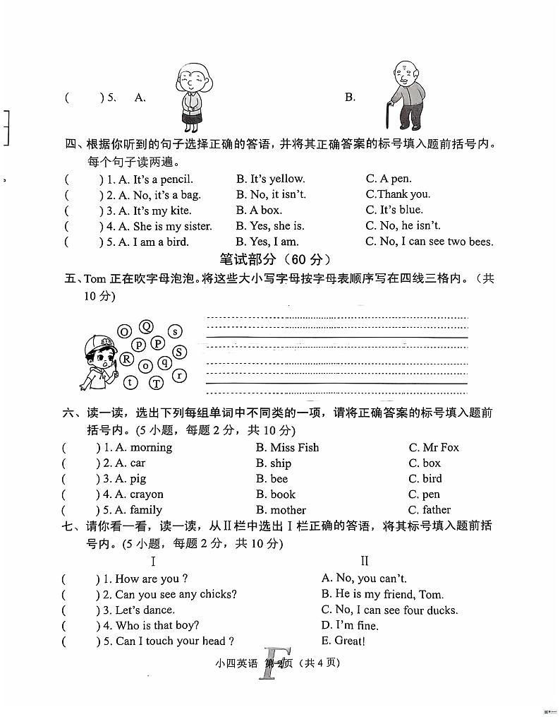 2024年秋四年级英语期中试卷第2页
