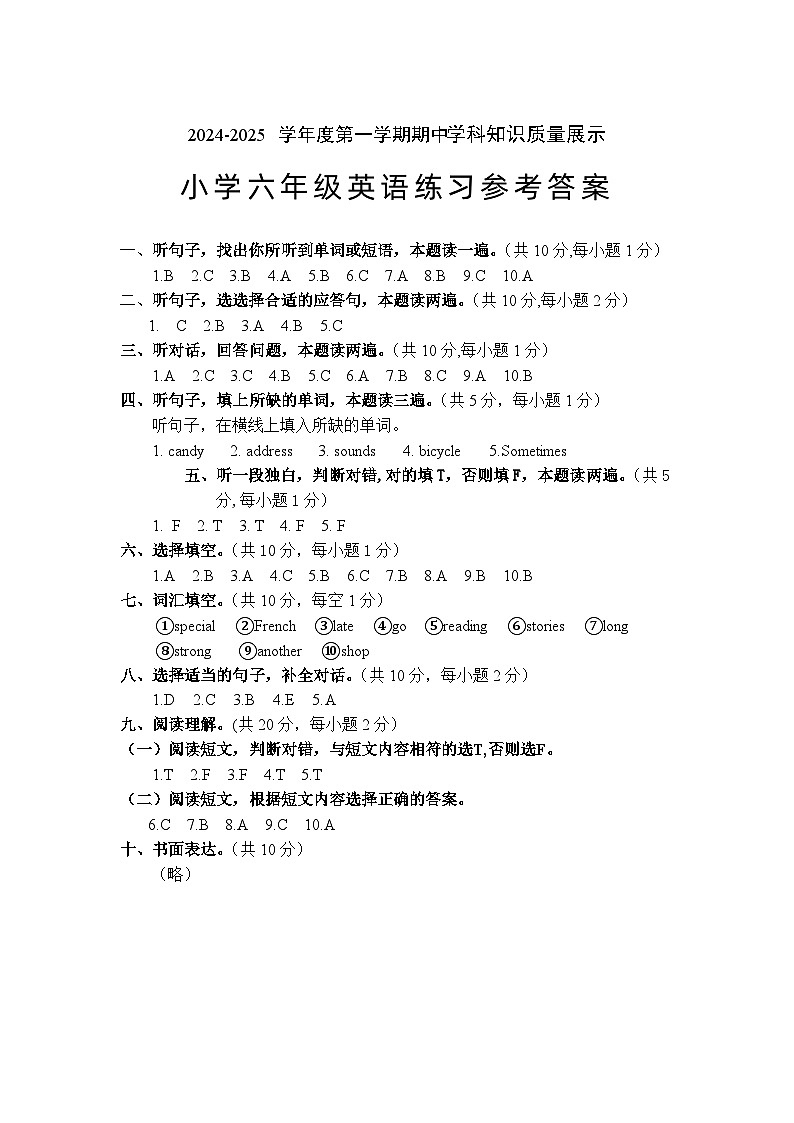 六年级英语试卷答案第1页