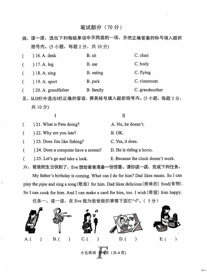 2024年秋五年级英语期中试卷第2页