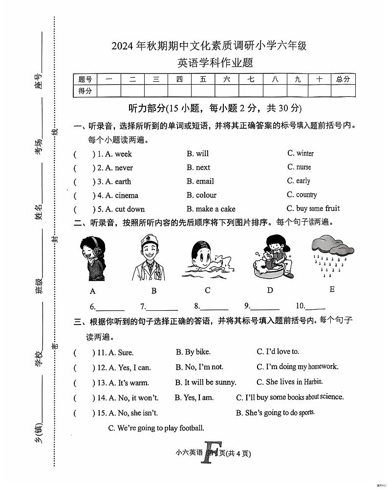 2024年秋六年级英语期中试卷第1页