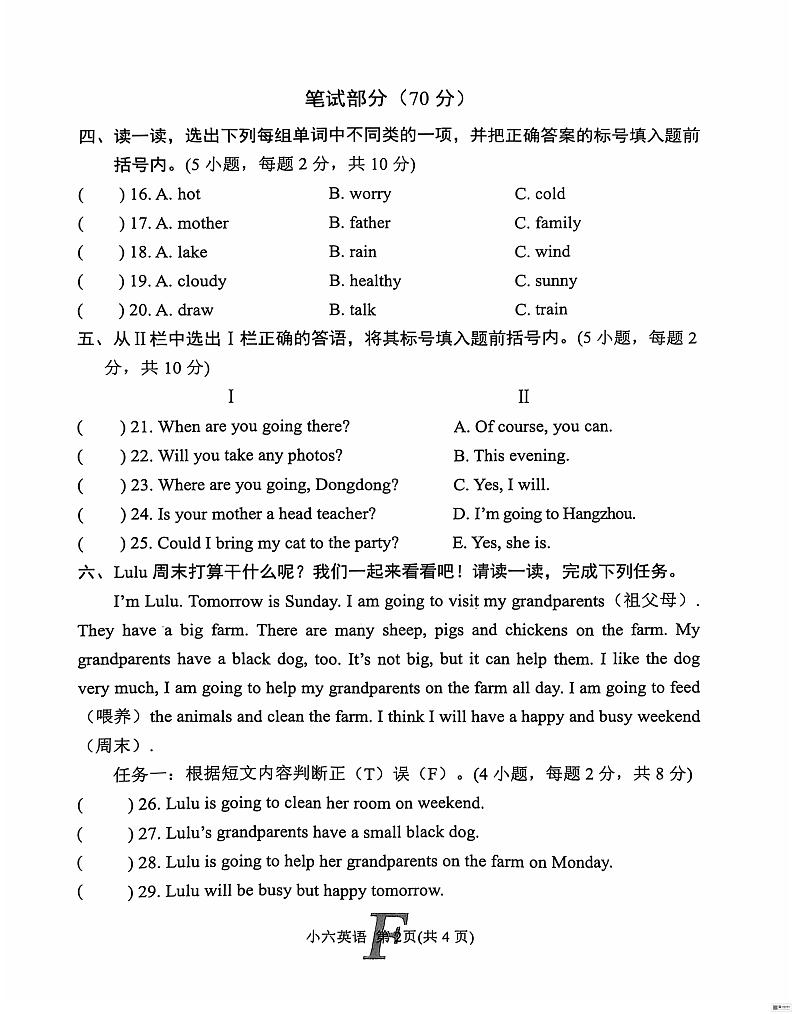 2024年秋六年级英语期中试卷第2页