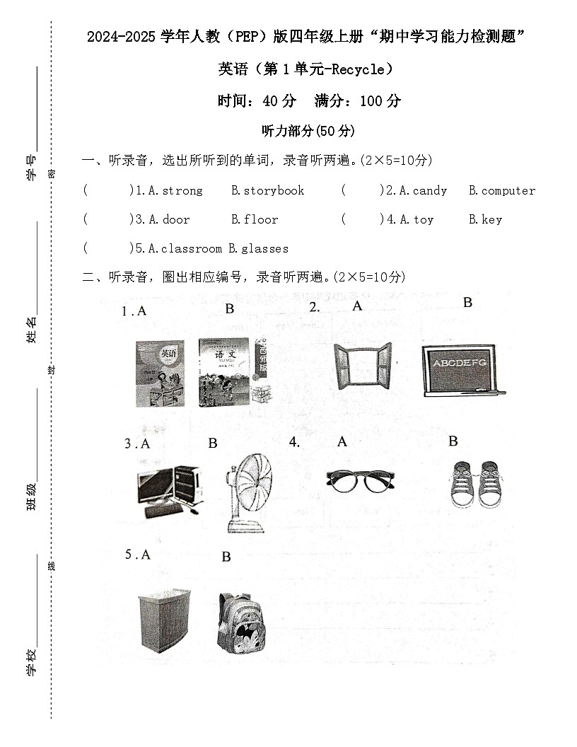 期中学习能力检测（试题）-2024-2025学年人教PEP版英语四年级上册（含答案）第1页