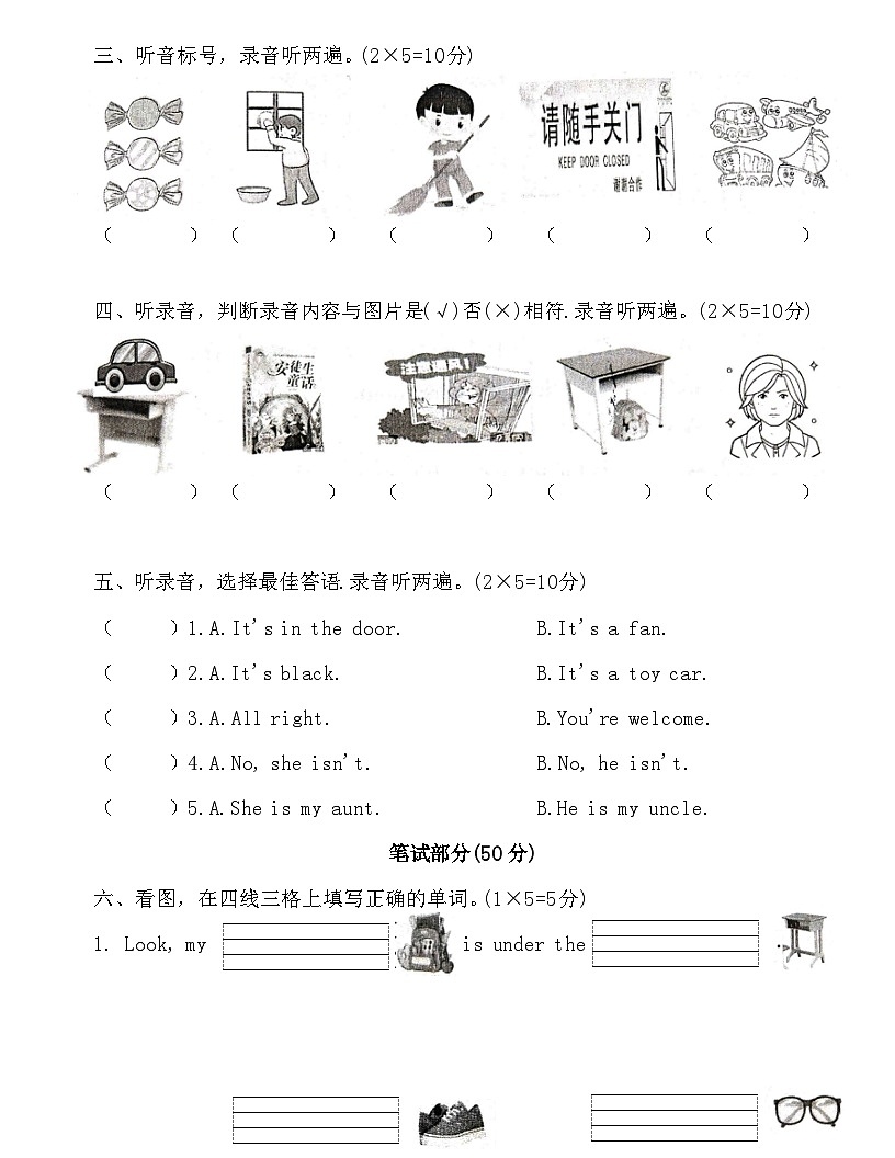 期中学习能力检测（试题）-2024-2025学年人教PEP版英语四年级上册（含答案）第2页