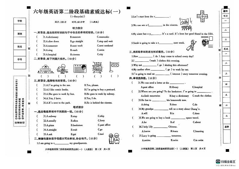 六年级上册英语期中第1页