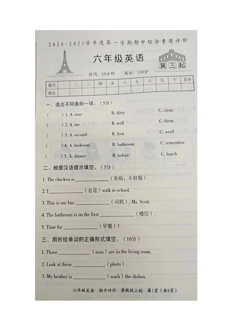 河北省邯郸市广平县明德小学2024-2025学年六年级上学期11月期中英语试题第1页