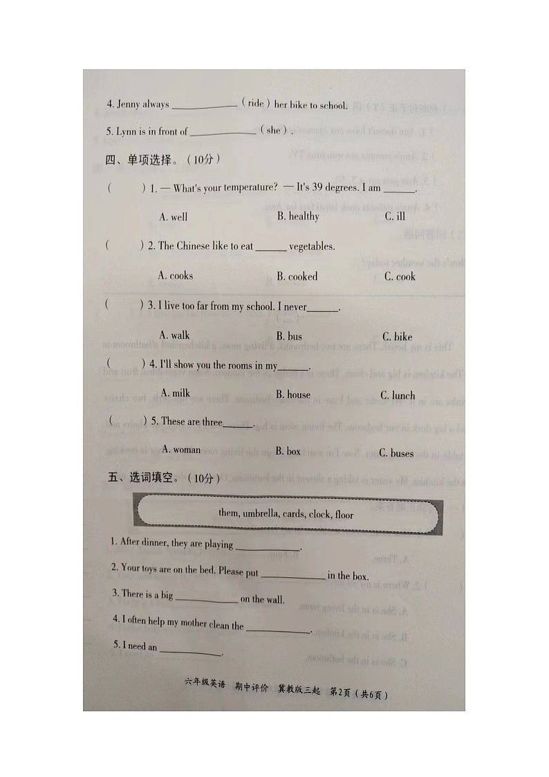 河北省邯郸市广平县明德小学2024-2025学年六年级上学期11月期中英语试题第2页