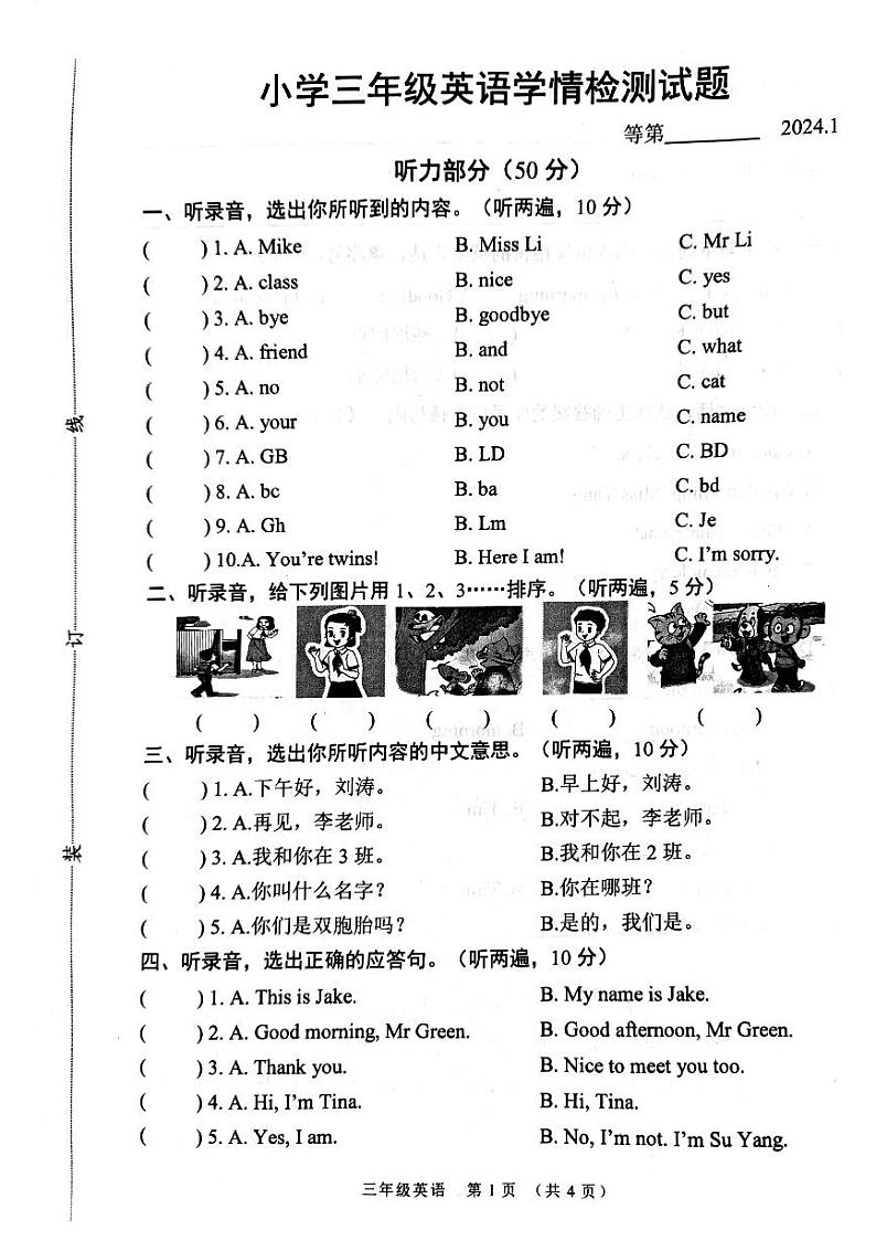江苏省宿迁市沭阳县2024-2025学年三年级上学期11月期中英语试题第1页